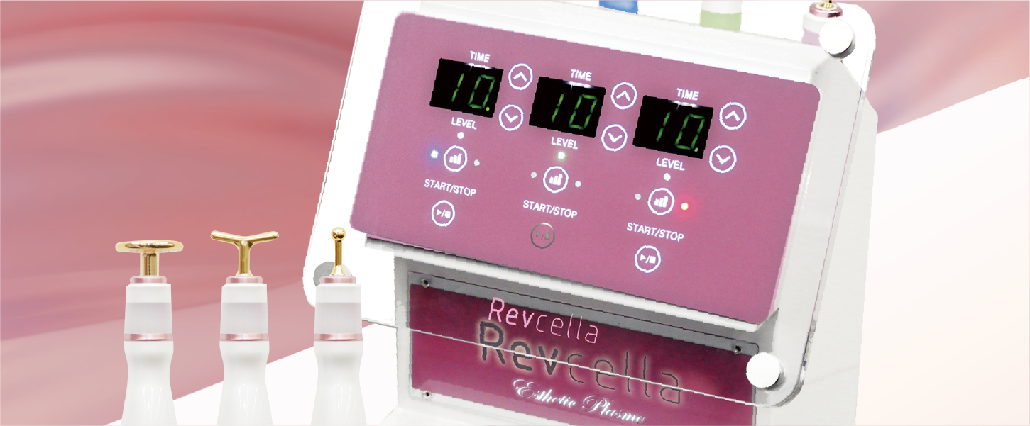 エステティックプラズマ｜Revcella「リブセラ」業務用プラズマ機器 
