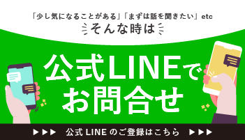 業務用美容機器のLINEお問合せ