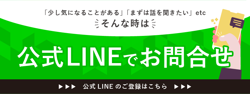 業務用エステ機器のLINEお問合せ