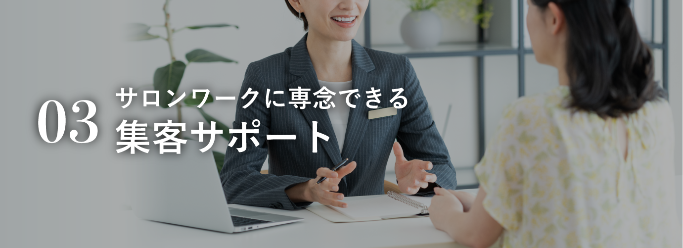 エース株式会社、美容サロンサポート、サロンワークに専念できる自動集客サポート