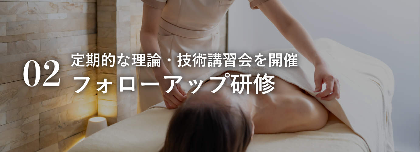 エース株式会社、美容サロンサポート、定期的な理論・技術講習会を開催、常にスキルアップできる環境をご用意しています