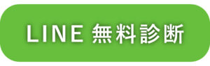 省力化投資補助金、ライン無料診断はこちら