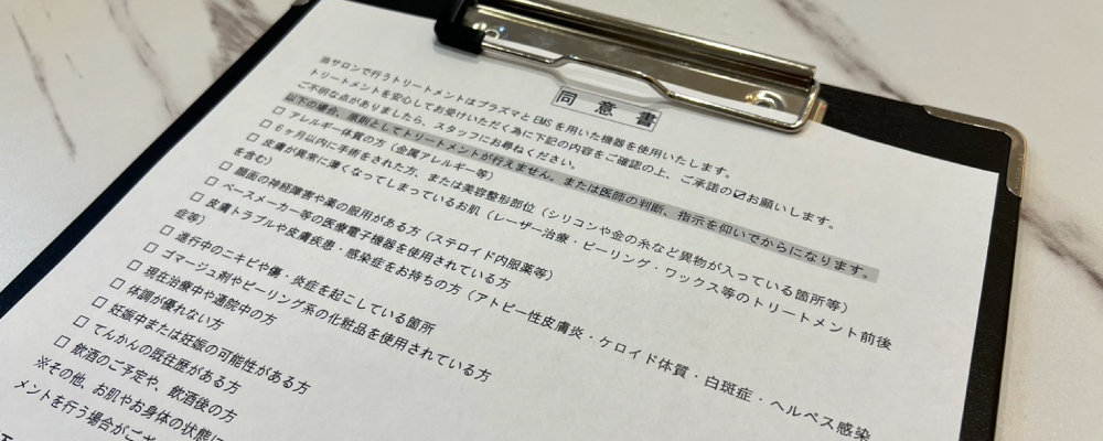 エステカウンセリングシートの作成方法と書き方