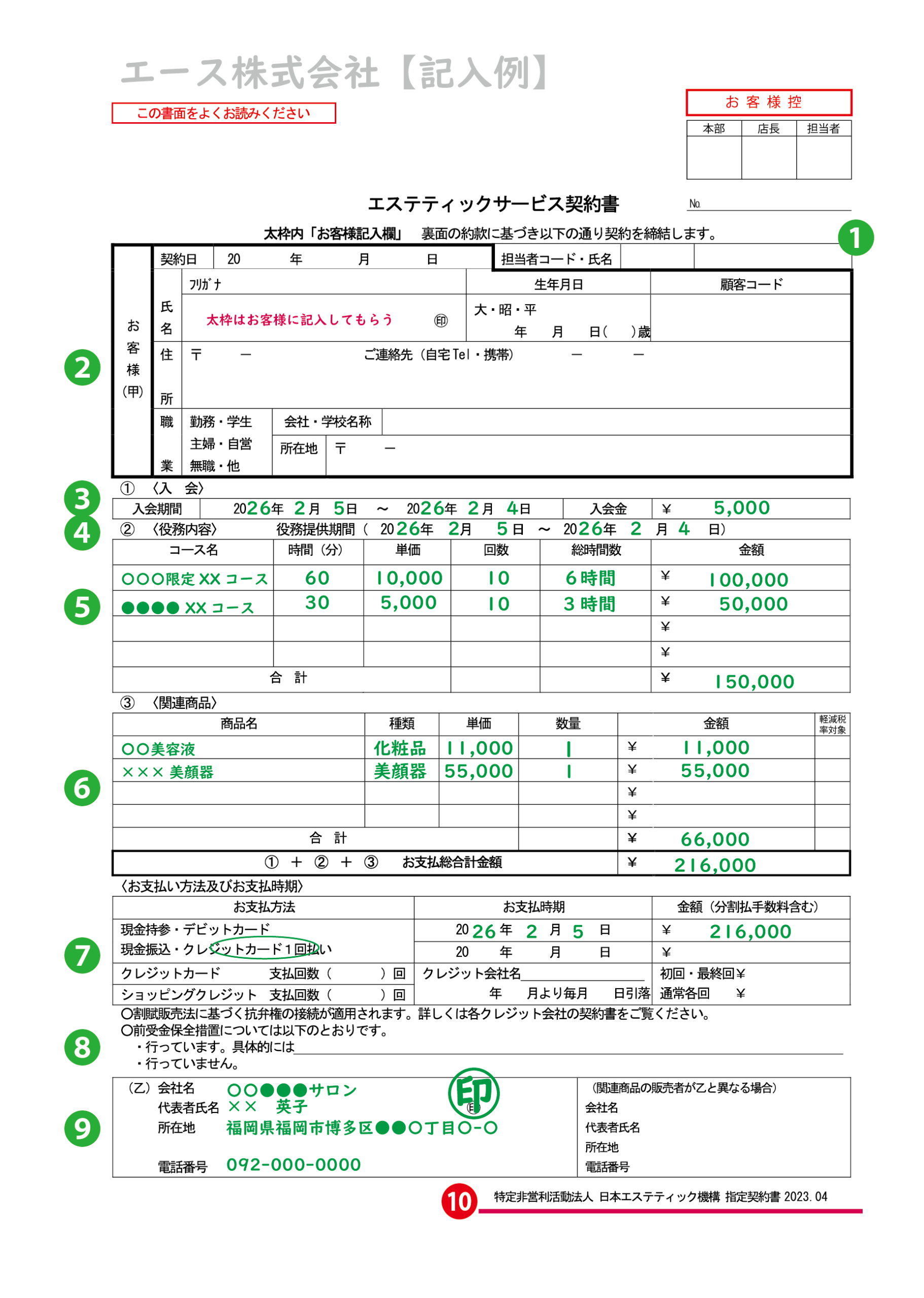 サービス契約書表面