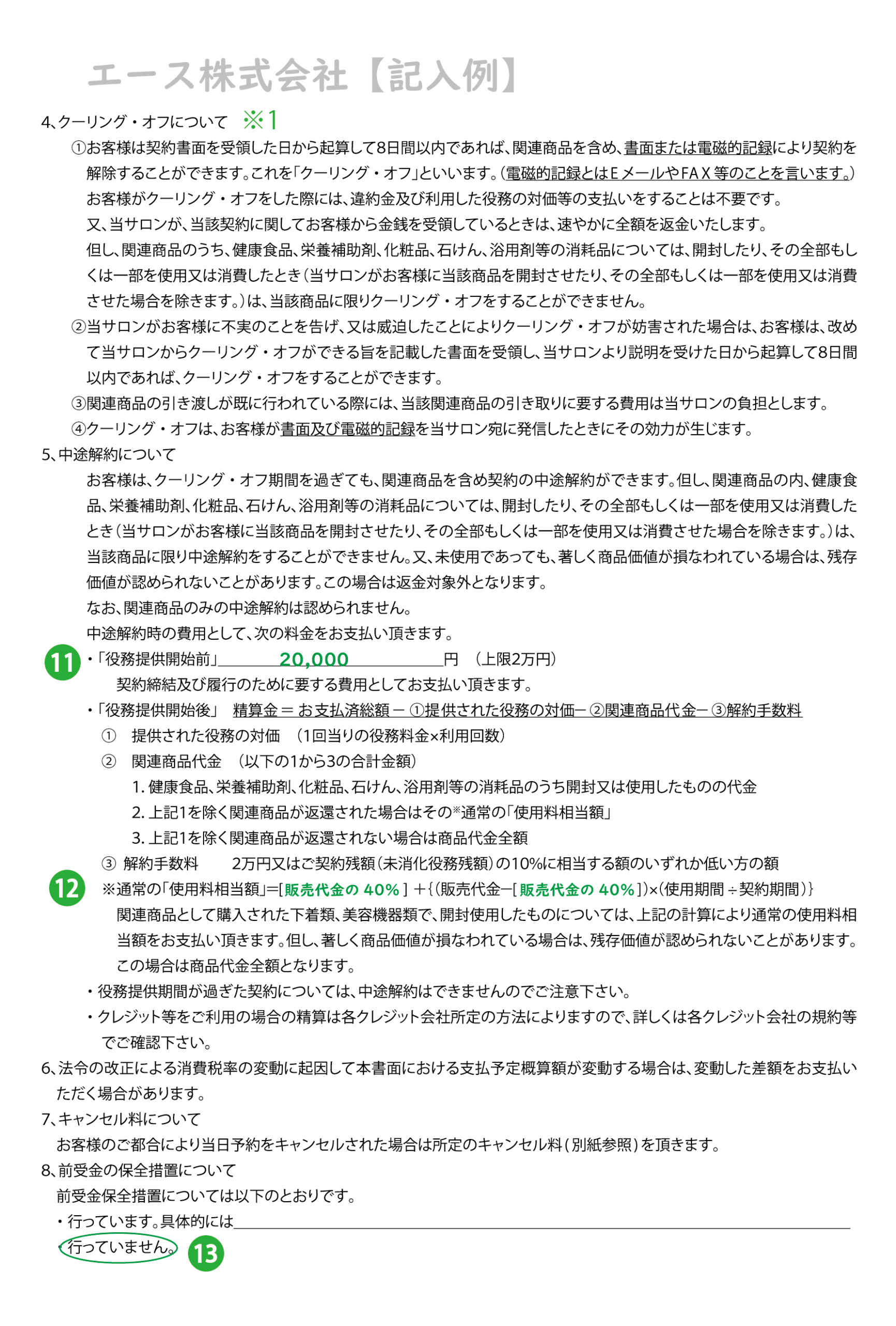 サービス契約書裏面