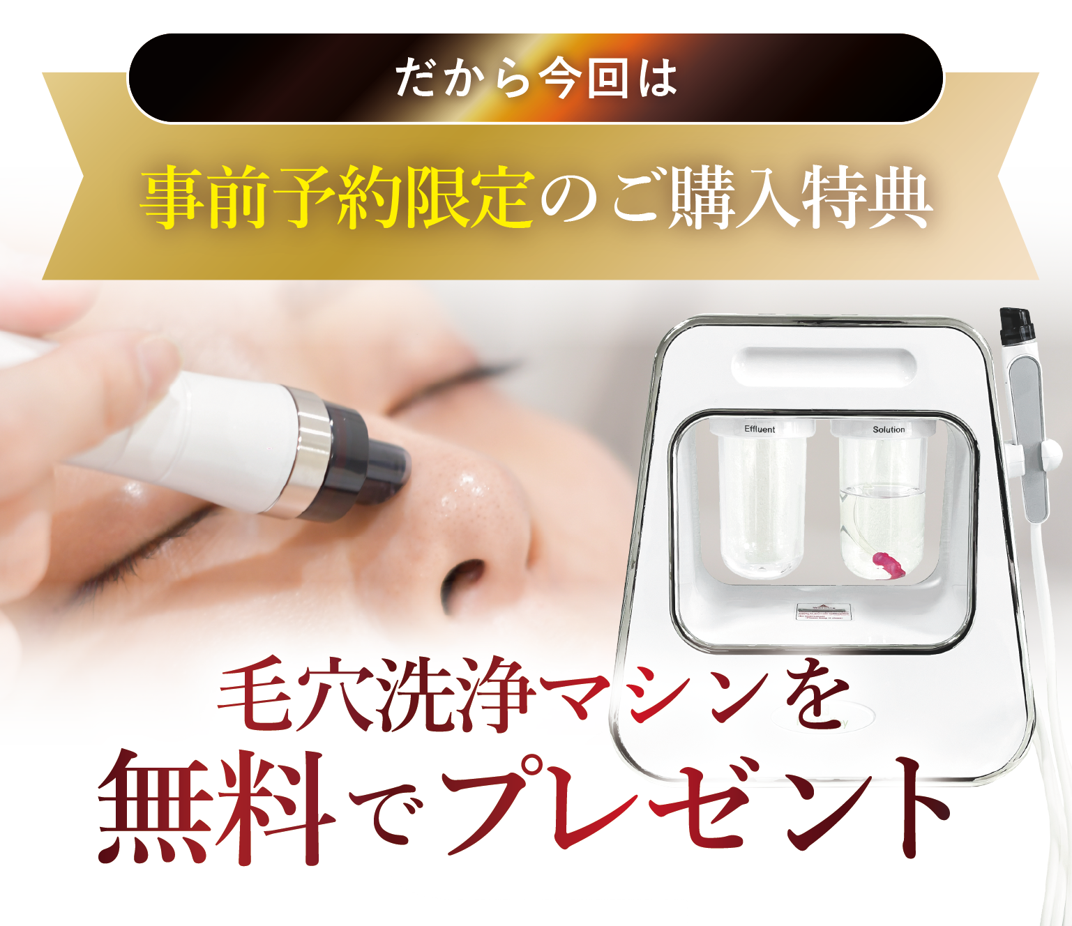 最新プラズママシン、プラズマスターのBWJ名古屋限定の導入特典