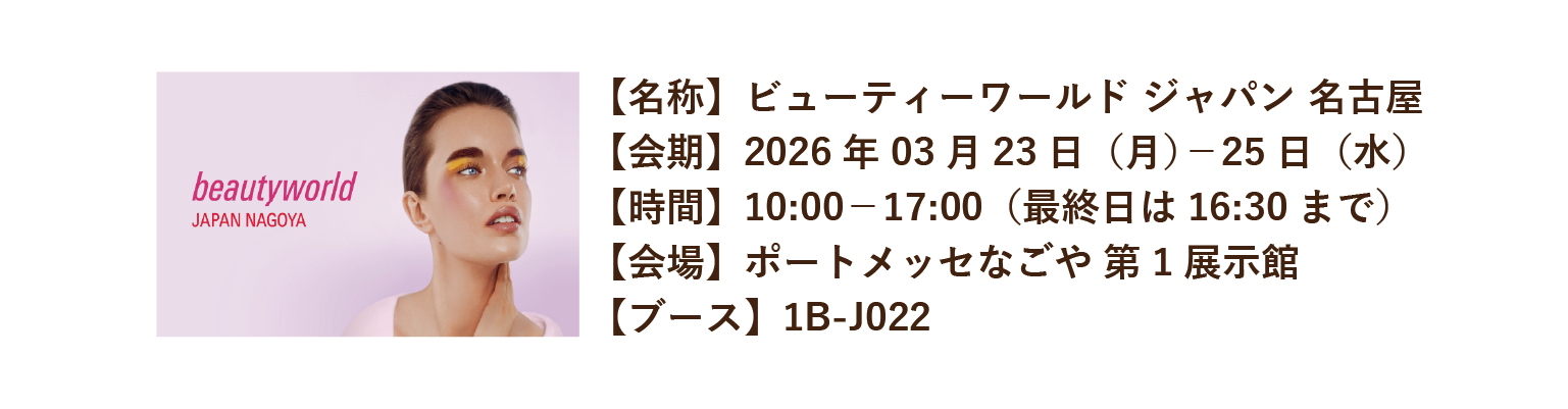 BWJ名古屋、最新プラズママシン、プラズマスター出店情報